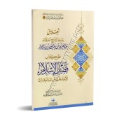 Explication de l'épître "Les mérites de l'Islam" [Ibn Bâz - Edition Saoudienne]/شرح فضل الإسلام - ابن باز